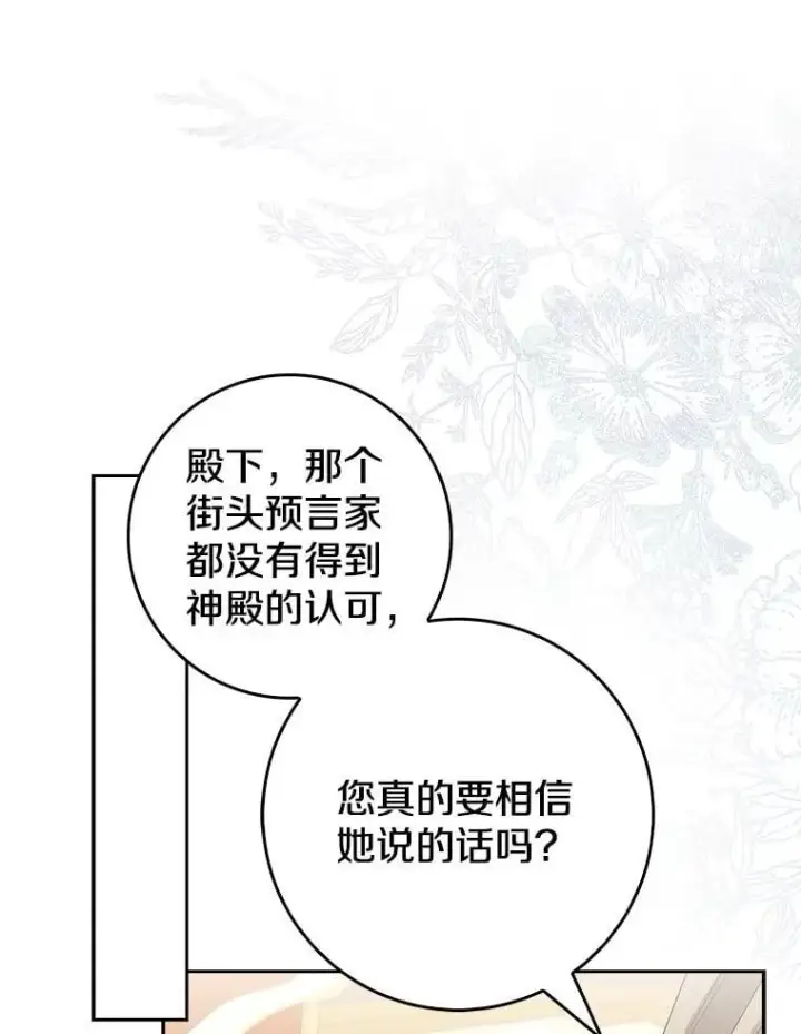 漫画《我的暴君变成小孩儿了》19.马上就会下雨了第79张图