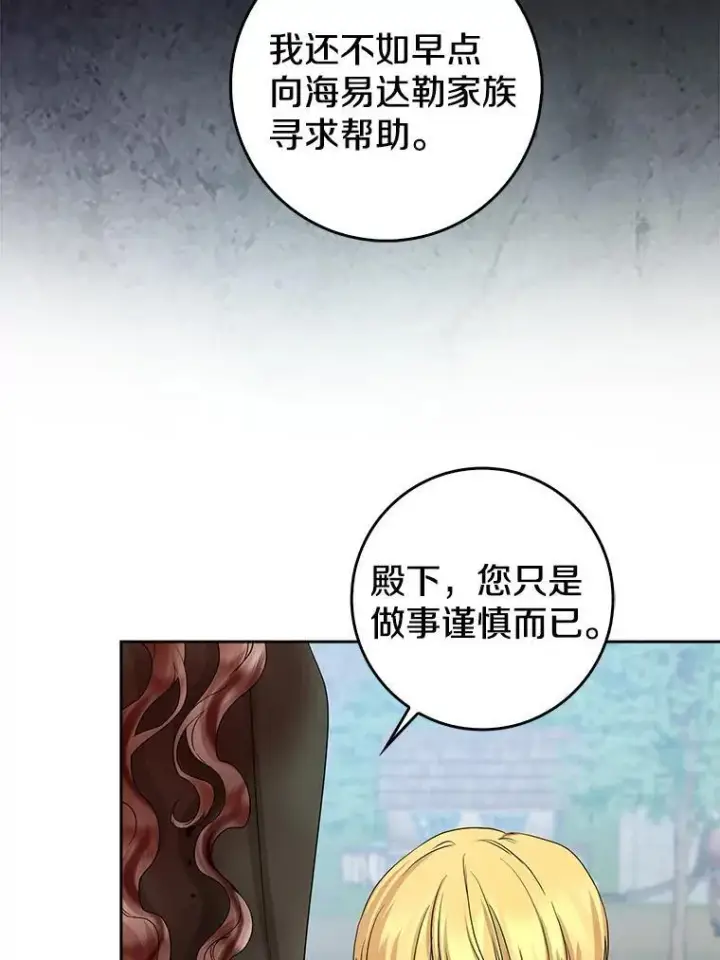 漫画《我的暴君变成小孩儿了》19.马上就会下雨了第8张图