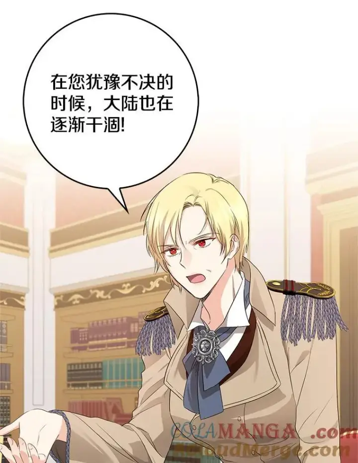 漫画《我的暴君变成小孩儿了》19.马上就会下雨了第81张图