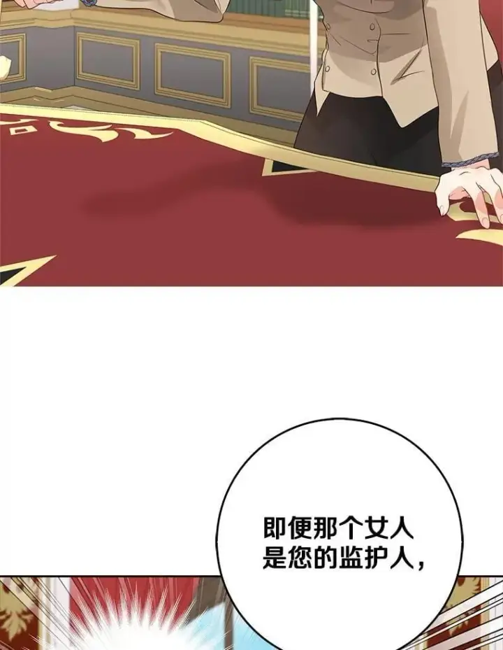 漫画《我的暴君变成小孩儿了》19.马上就会下雨了第82张图