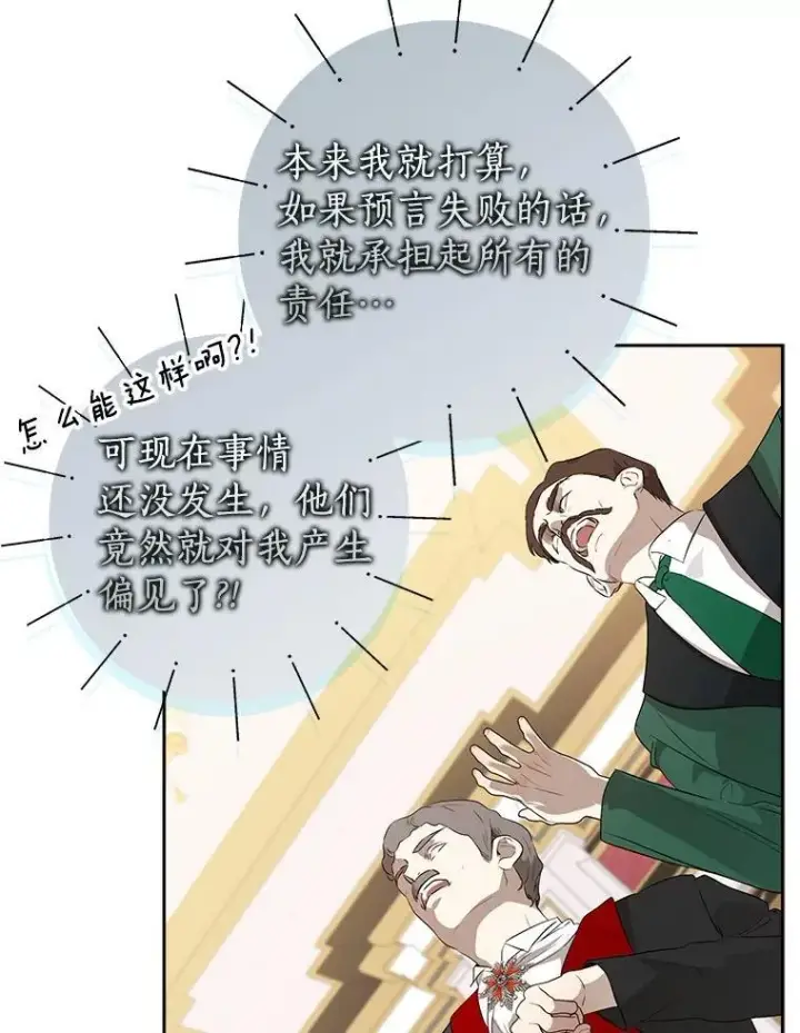 漫画《我的暴君变成小孩儿了》19.马上就会下雨了第84张图
