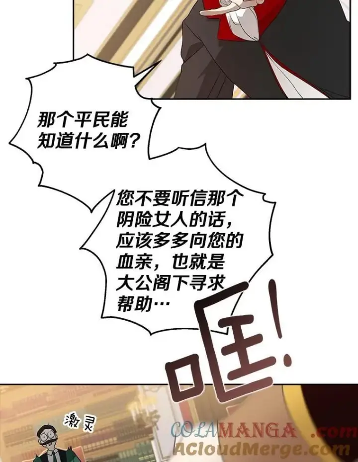 漫画《我的暴君变成小孩儿了》19.马上就会下雨了第85张图