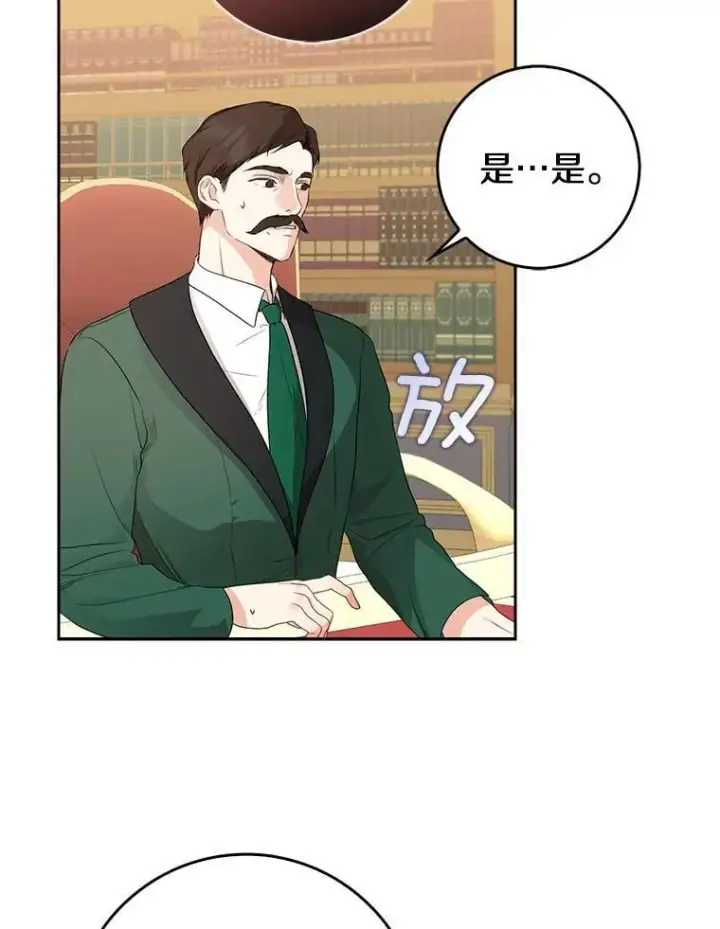 漫画《我的暴君变成小孩儿了》19.马上就会下雨了第87张图