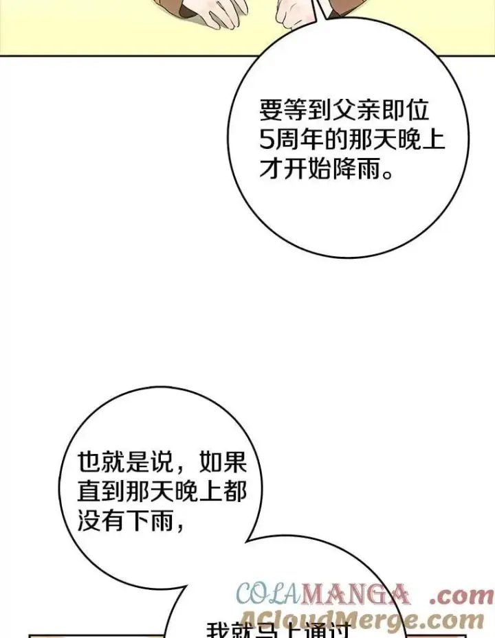 漫画《我的暴君变成小孩儿了》19.马上就会下雨了第89张图