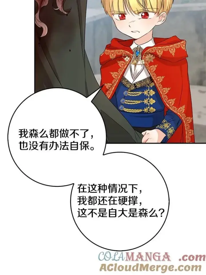 漫画《我的暴君变成小孩儿了》19.马上就会下雨了第9张图