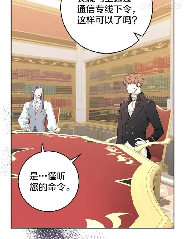 漫画《我的暴君变成小孩儿了》19.马上就会下雨了第90张图