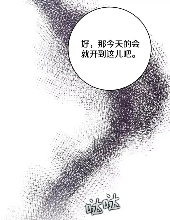 漫画《我的暴君变成小孩儿了》19.马上就会下雨了第91张图