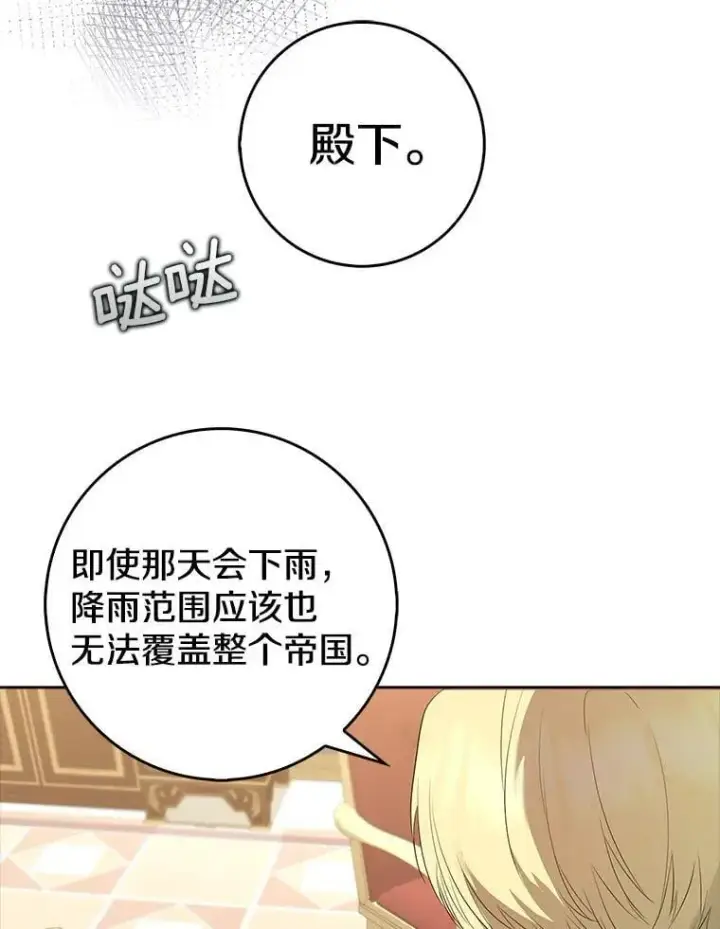 漫画《我的暴君变成小孩儿了》19.马上就会下雨了第92张图