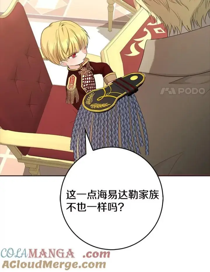 漫画《我的暴君变成小孩儿了》19.马上就会下雨了第93张图
