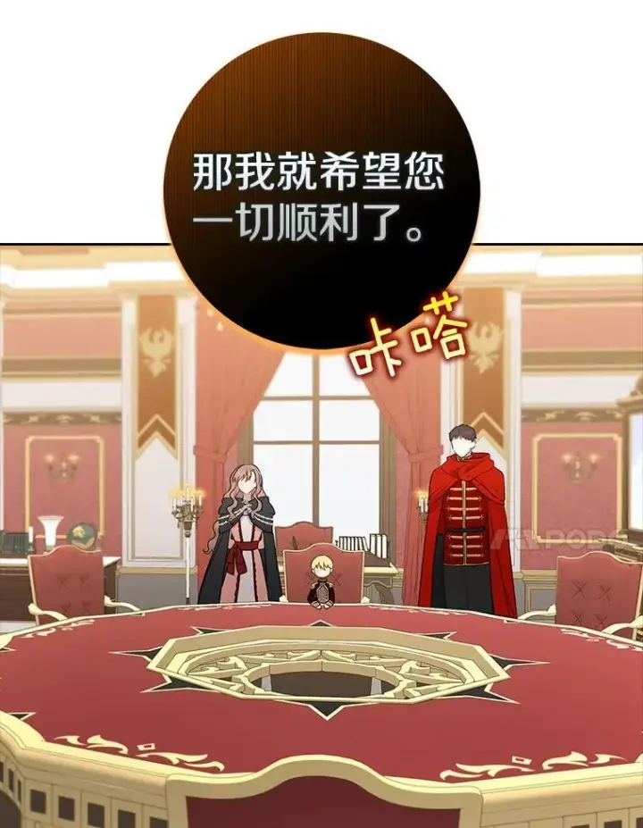 漫画《我的暴君变成小孩儿了》19.马上就会下雨了第96张图