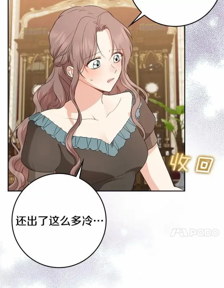 漫画《我的暴君变成小孩儿了》20.这美男是谁？第102张图