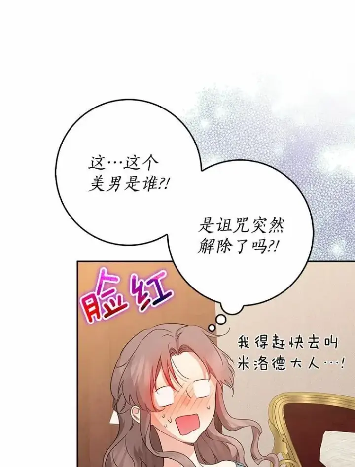 漫画《我的暴君变成小孩儿了》20.这美男是谁？第111张图