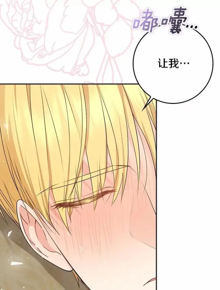 漫画《我的暴君变成小孩儿了》20.这美男是谁？第118张图