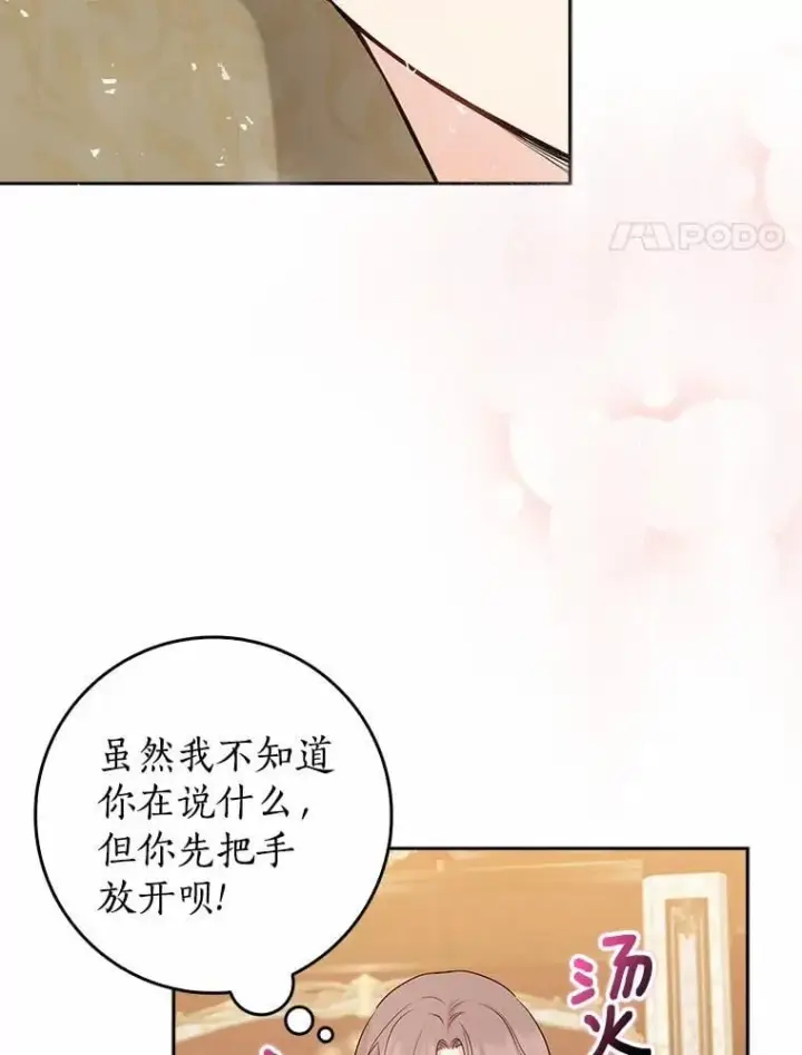 漫画《我的暴君变成小孩儿了》20.这美男是谁？第119张图