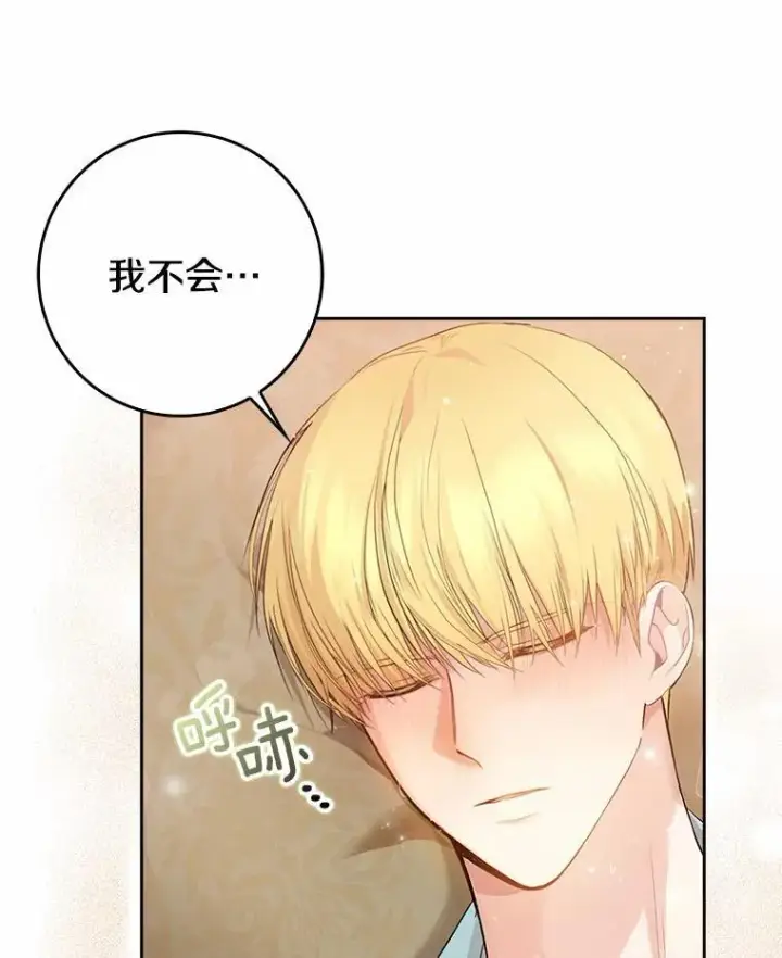 漫画《我的暴君变成小孩儿了》20.这美男是谁？第124张图