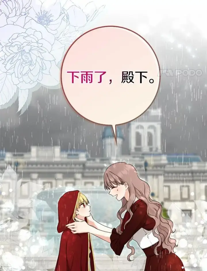 漫画《我的暴君变成小孩儿了》20.这美男是谁？第20张图