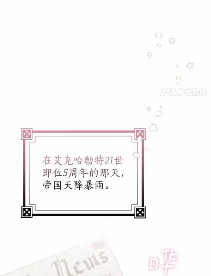 漫画《我的暴君变成小孩儿了》20.这美男是谁？第24张图