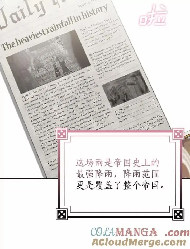 漫画《我的暴君变成小孩儿了》20.这美男是谁？第25张图