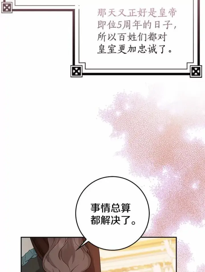 漫画《我的暴君变成小孩儿了》20.这美男是谁？第28张图