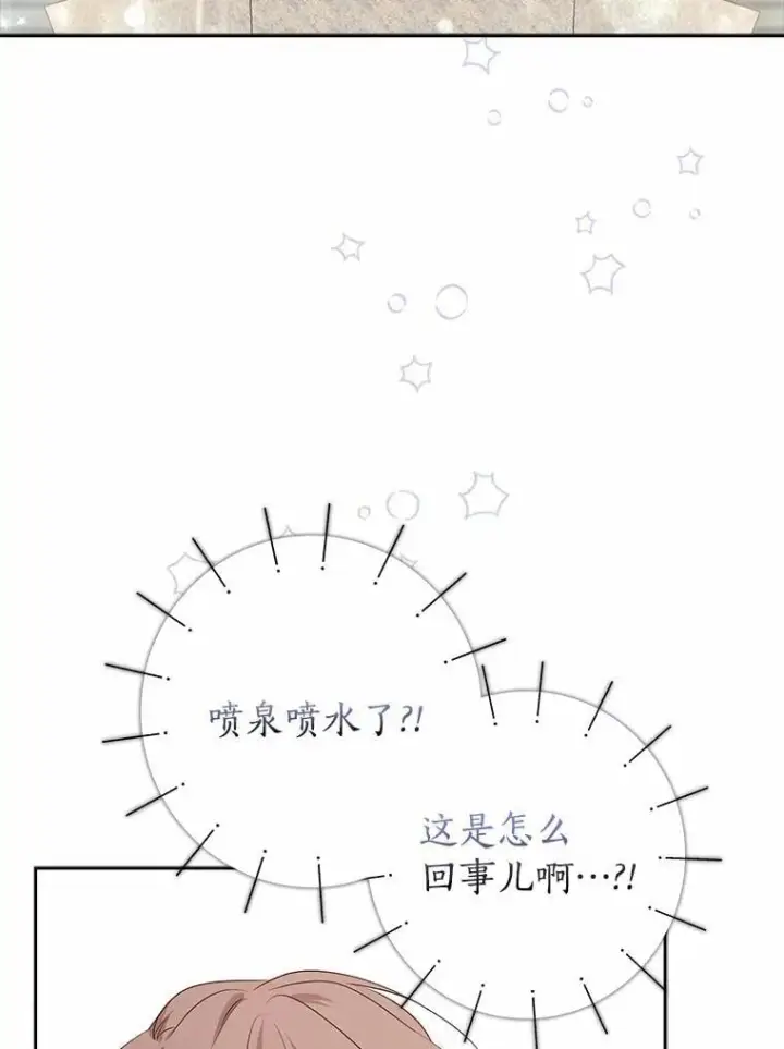 漫画《我的暴君变成小孩儿了》20.这美男是谁？第3张图