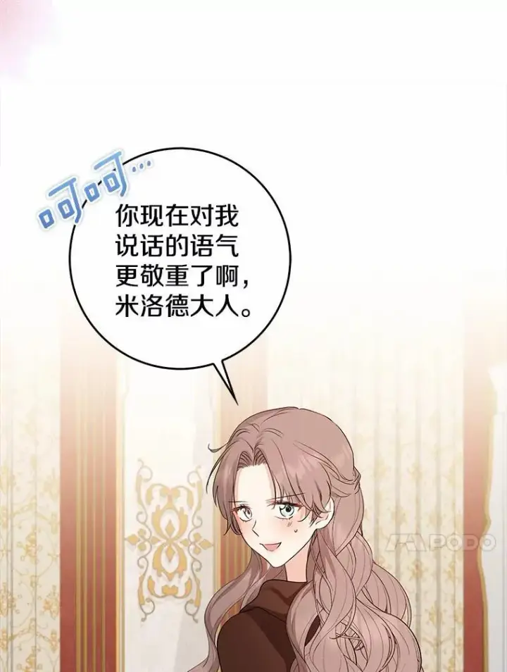 漫画《我的暴君变成小孩儿了》20.这美男是谁？第30张图