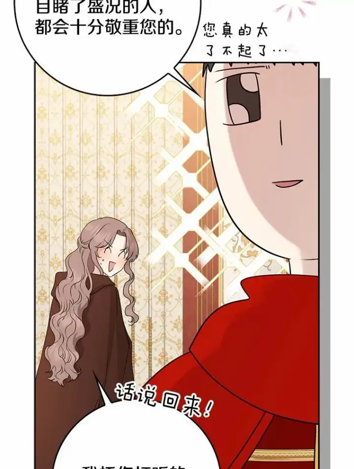漫画《我的暴君变成小孩儿了》20.这美男是谁？第32张图