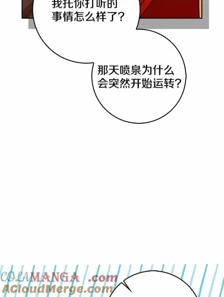 漫画《我的暴君变成小孩儿了》20.这美男是谁？第33张图