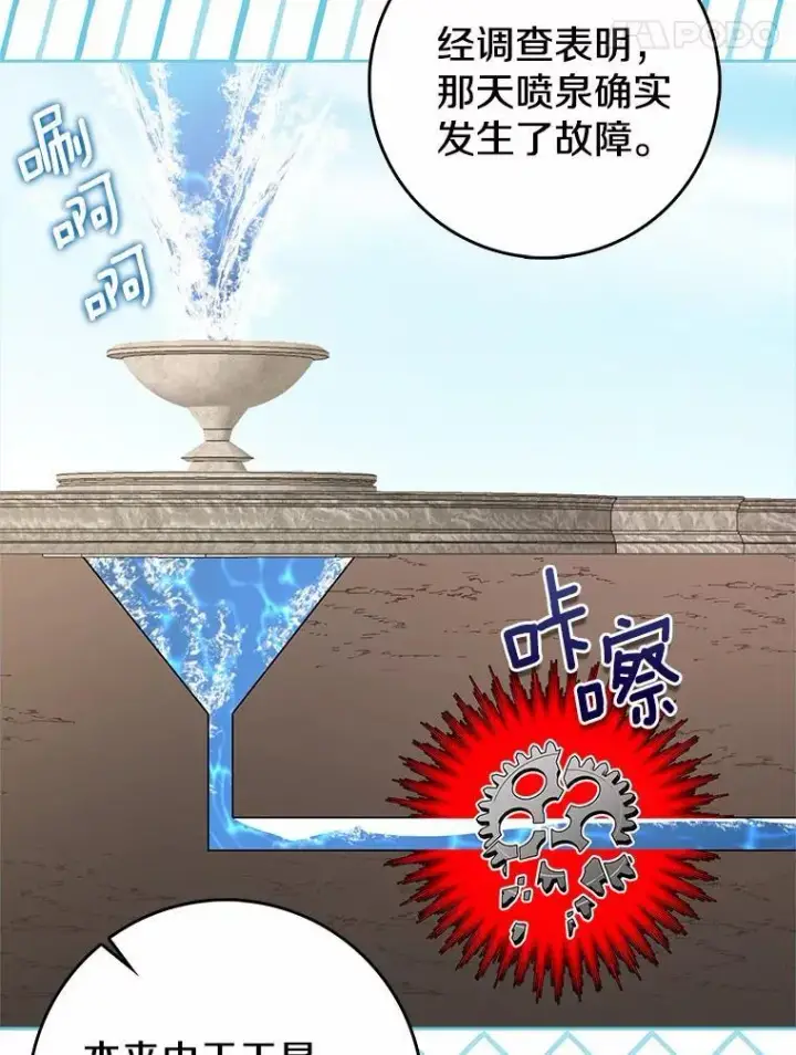漫画《我的暴君变成小孩儿了》20.这美男是谁？第34张图