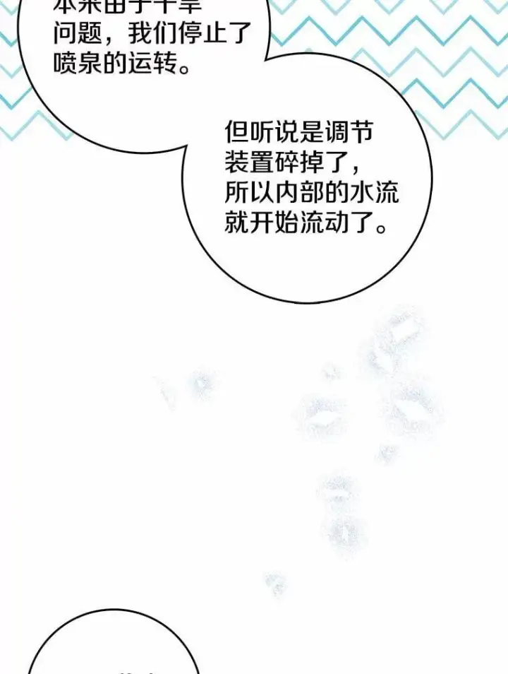 漫画《我的暴君变成小孩儿了》20.这美男是谁？第35张图