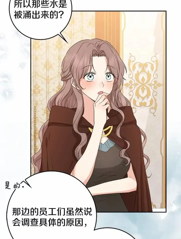 漫画《我的暴君变成小孩儿了》20.这美男是谁？第36张图