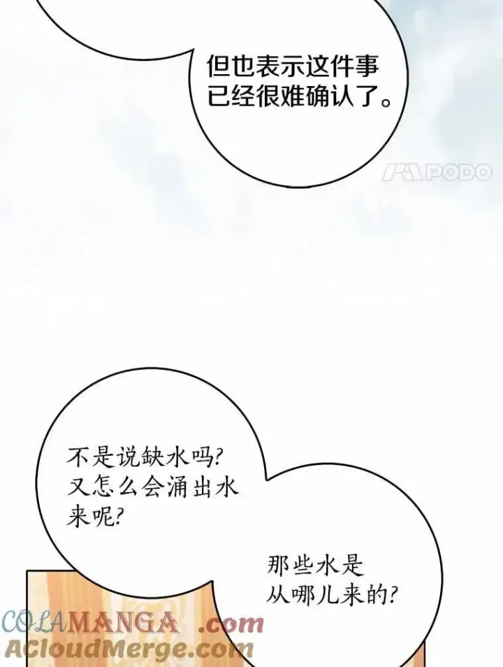 漫画《我的暴君变成小孩儿了》20.这美男是谁？第37张图