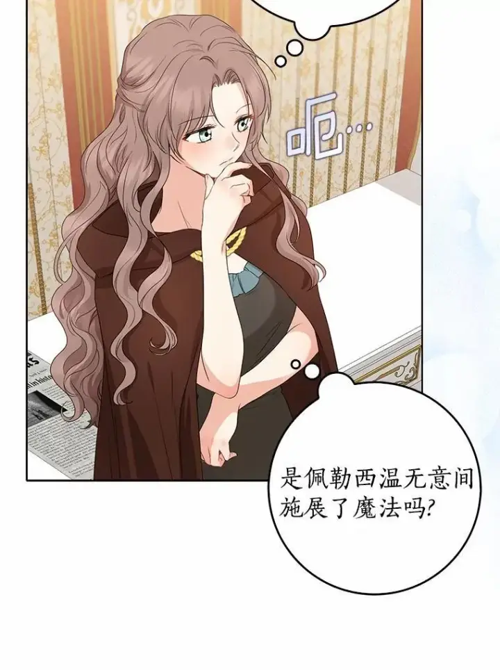 漫画《我的暴君变成小孩儿了》20.这美男是谁？第38张图