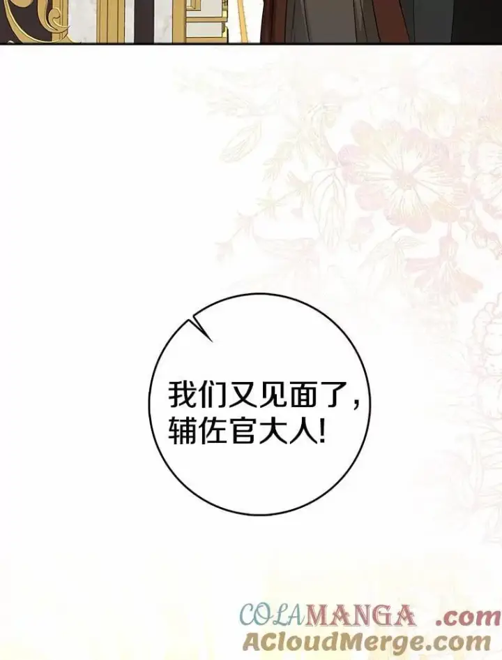 漫画《我的暴君变成小孩儿了》20.这美男是谁？第41张图