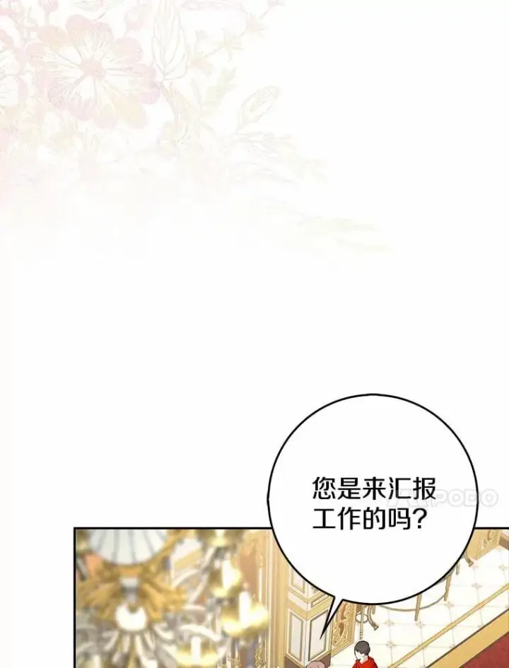 漫画《我的暴君变成小孩儿了》20.这美男是谁？第43张图