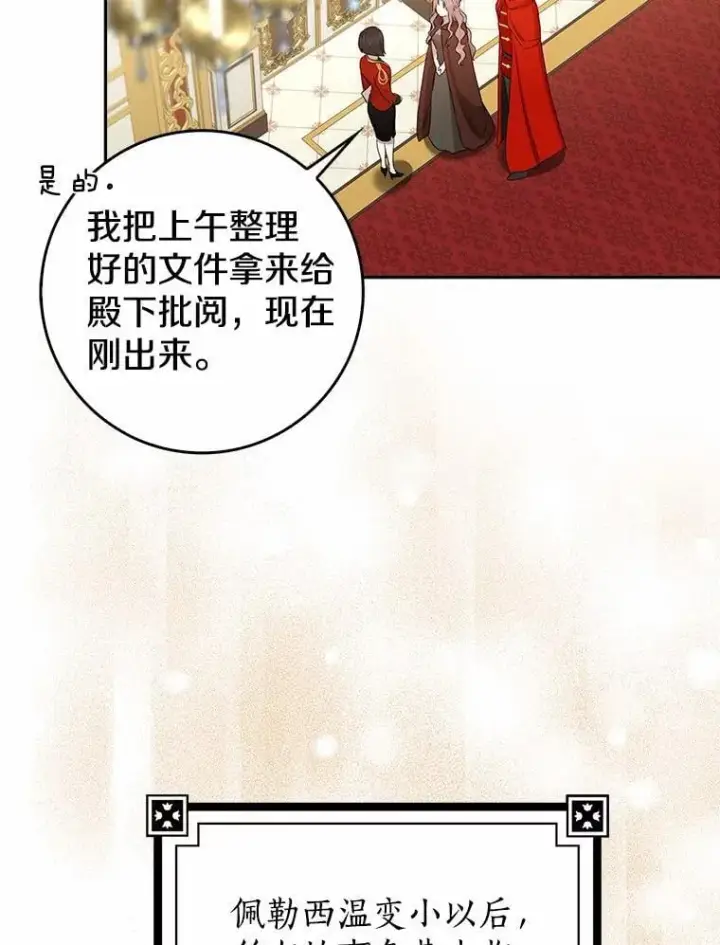 漫画《我的暴君变成小孩儿了》20.这美男是谁？第44张图