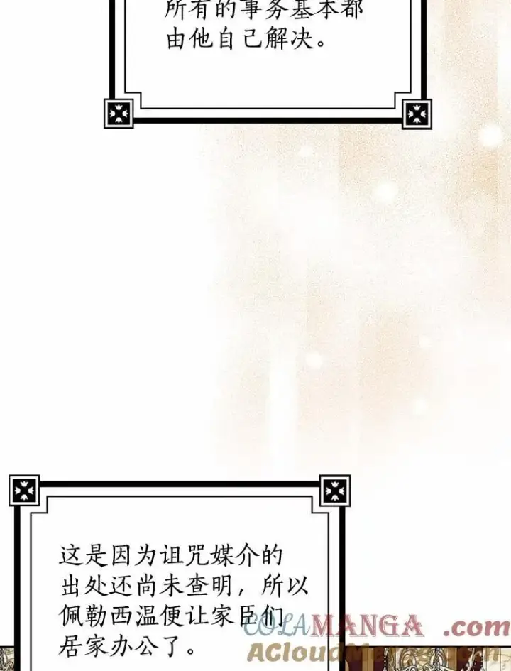 漫画《我的暴君变成小孩儿了》20.这美男是谁？第45张图