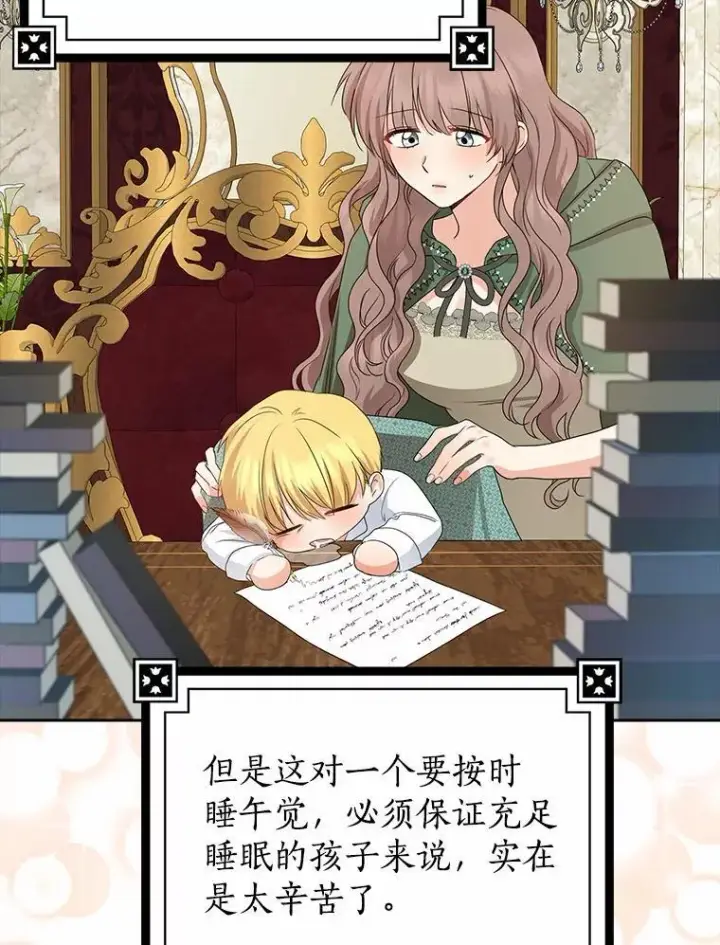 漫画《我的暴君变成小孩儿了》20.这美男是谁？第46张图