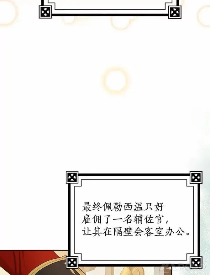 漫画《我的暴君变成小孩儿了》20.这美男是谁？第47张图
