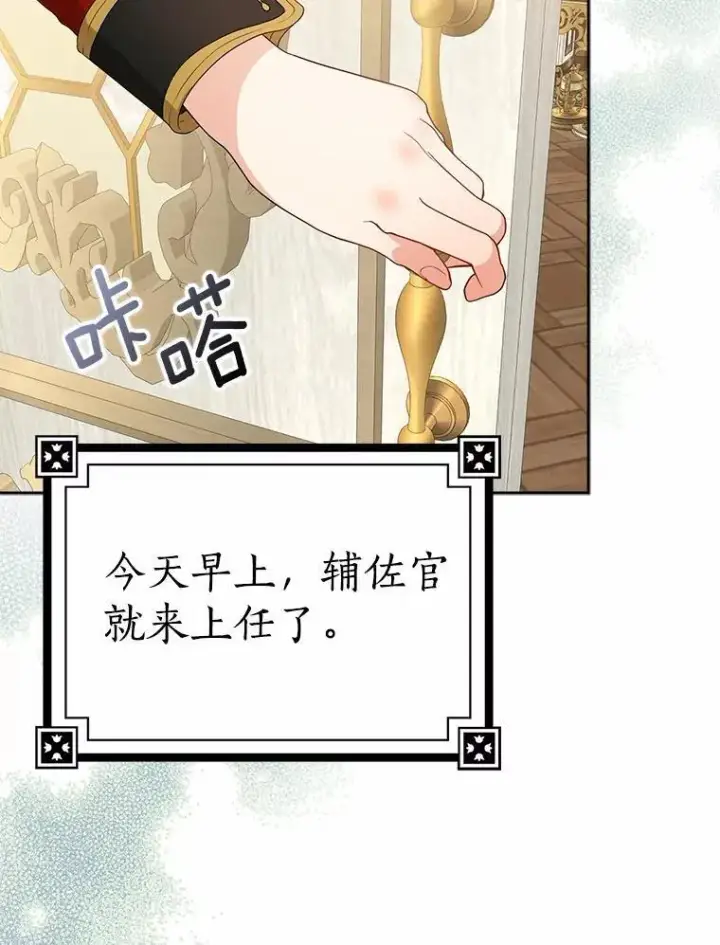 漫画《我的暴君变成小孩儿了》20.这美男是谁？第48张图