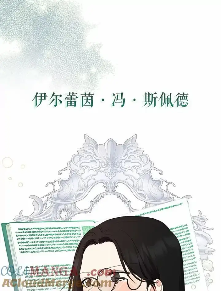 漫画《我的暴君变成小孩儿了》20.这美男是谁？第49张图