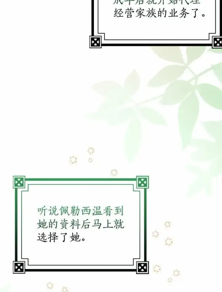 漫画《我的暴君变成小孩儿了》20.这美男是谁？第51张图