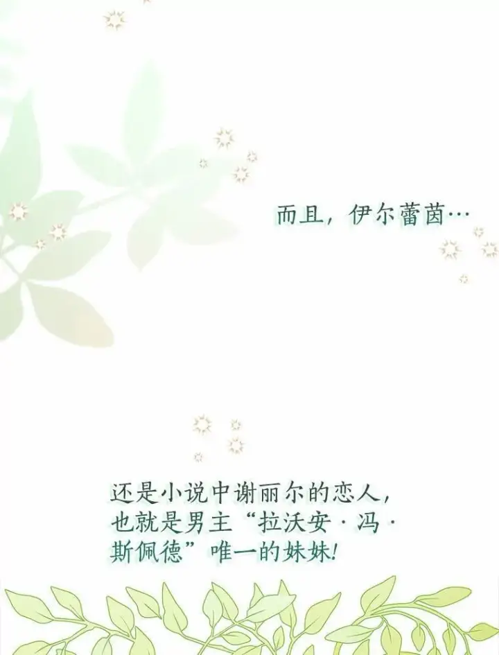 漫画《我的暴君变成小孩儿了》20.这美男是谁？第52张图