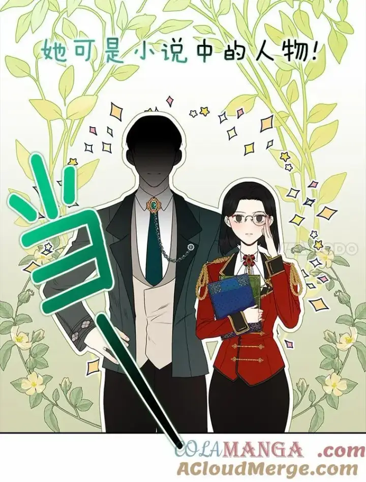 漫画《我的暴君变成小孩儿了》20.这美男是谁？第53张图