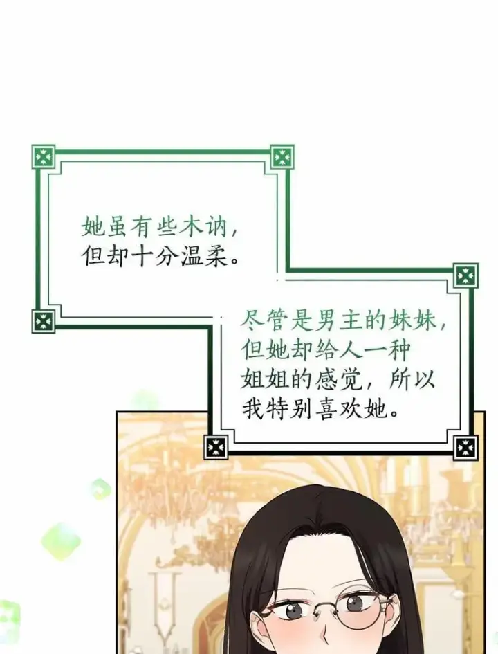 漫画《我的暴君变成小孩儿了》20.这美男是谁？第54张图