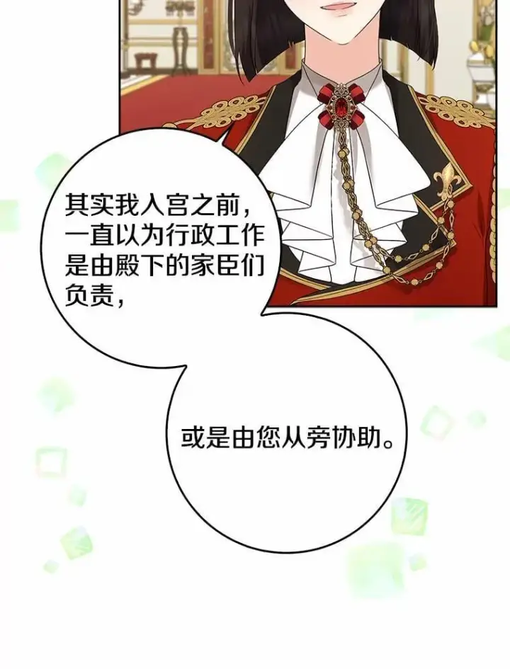 漫画《我的暴君变成小孩儿了》20.这美男是谁？第55张图