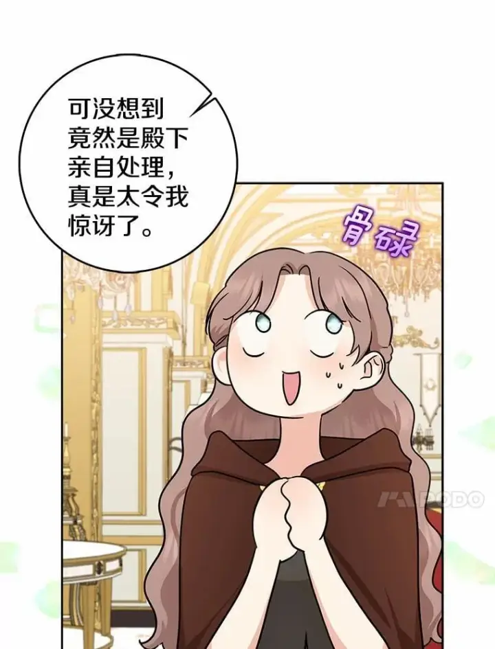 漫画《我的暴君变成小孩儿了》20.这美男是谁？第56张图