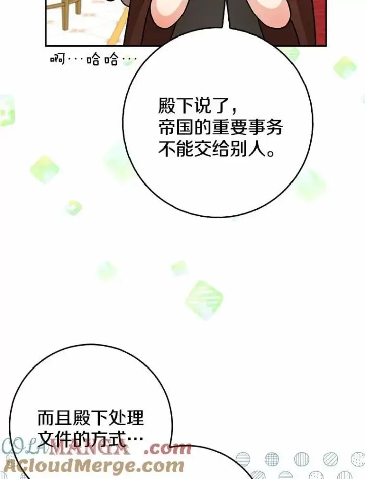 漫画《我的暴君变成小孩儿了》20.这美男是谁？第57张图