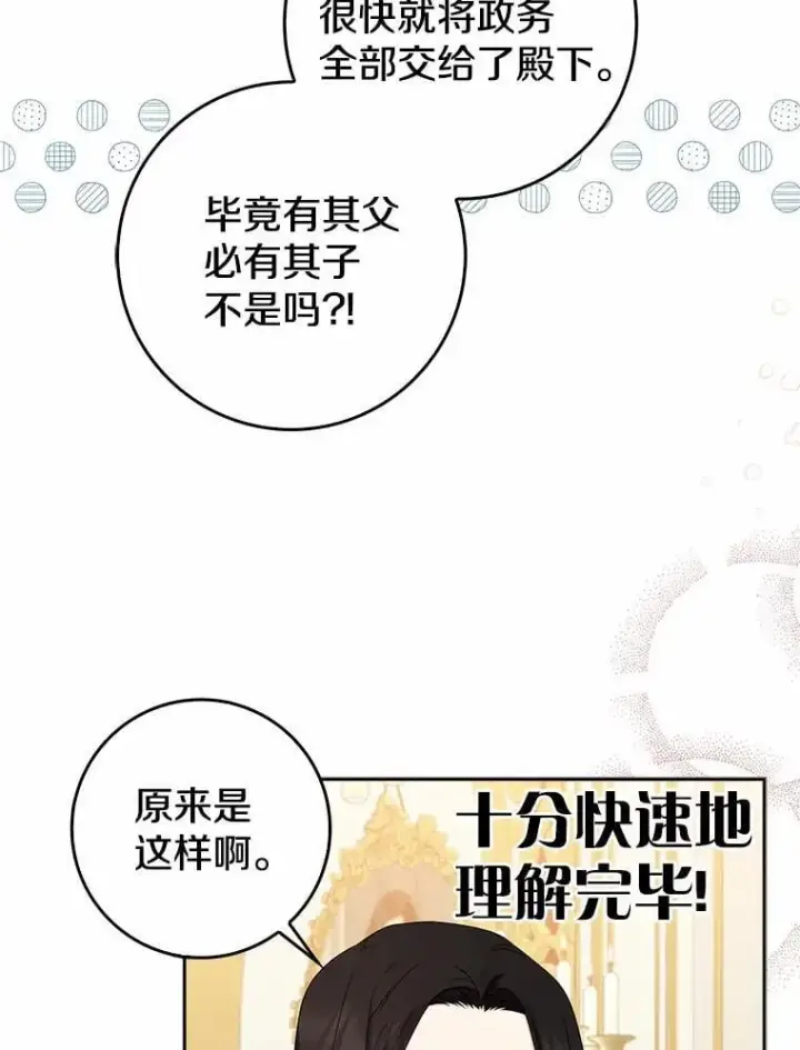 漫画《我的暴君变成小孩儿了》20.这美男是谁？第59张图