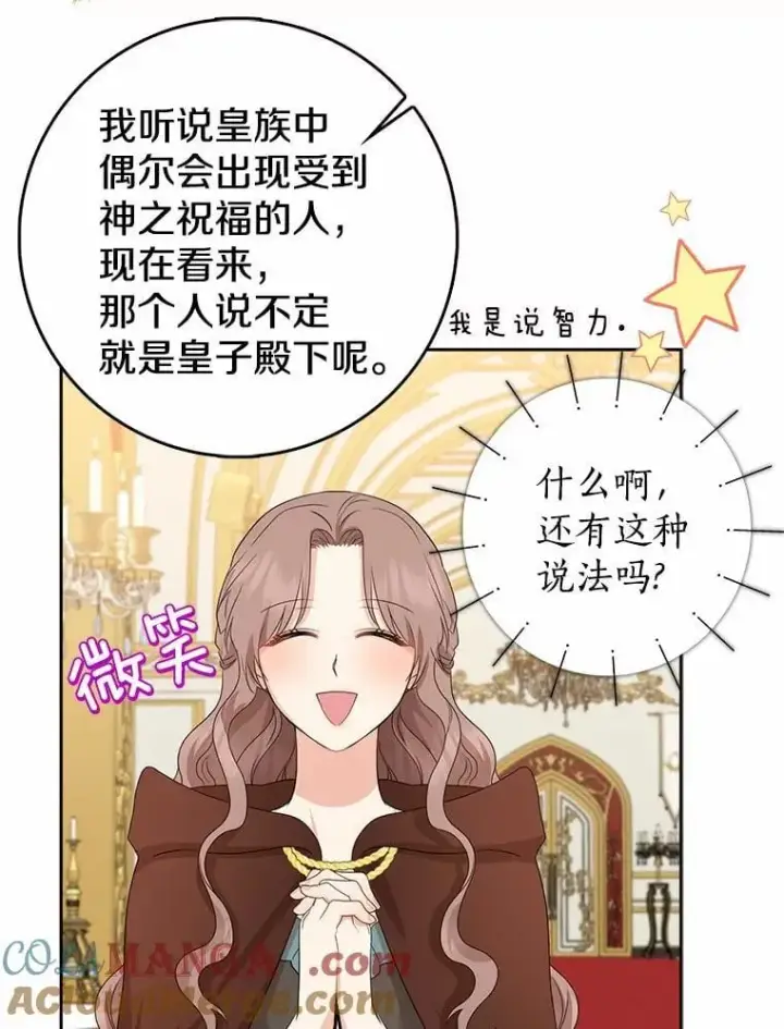 漫画《我的暴君变成小孩儿了》20.这美男是谁？第61张图
