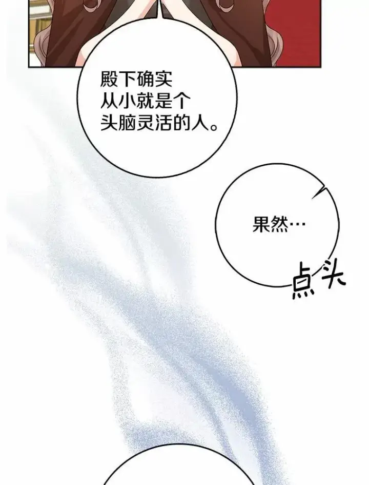 漫画《我的暴君变成小孩儿了》20.这美男是谁？第62张图